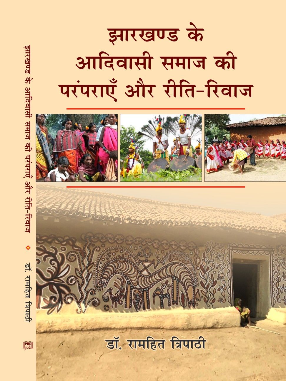 झारखण्ड के आदिवासी समाज की परंपराएँ और रीति-रिवाज